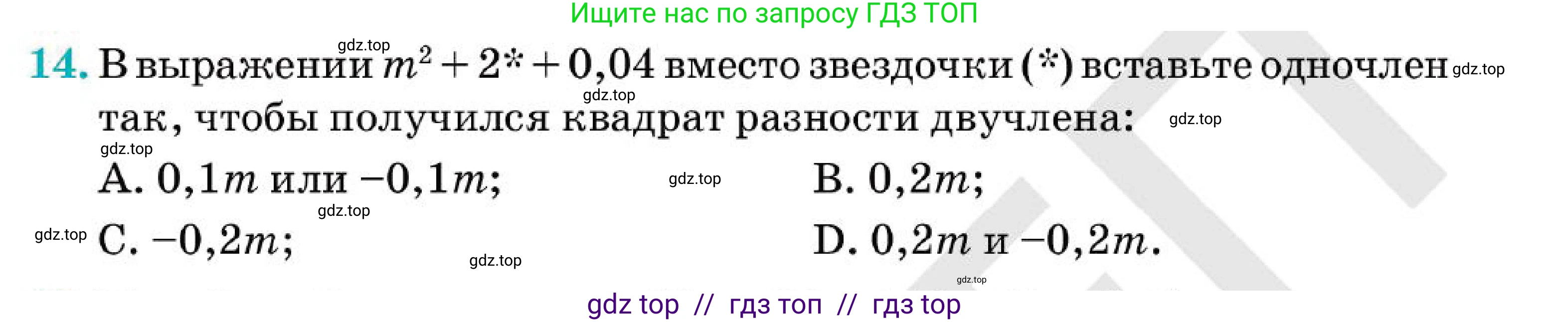 Алгебра, 7 класс Учебник, авторы: Абылкасымова Алма Есимбековна, Кучер Татьяна Павловна, Корчевский Владимир Евгеньевич, Жумагулова Зауре Абдыкеновна, издательство Мектеп, Алматы, 2025, зелёного цвета, страница 219, номер 14, Условие