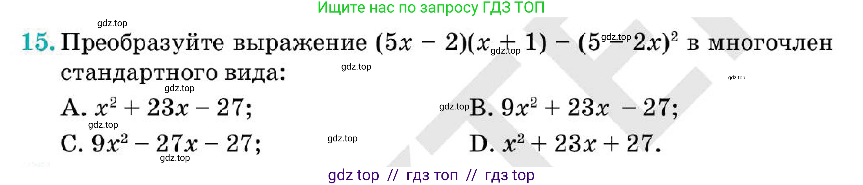 Алгебра, 7 класс Учебник, авторы: Абылкасымова Алма Есимбековна, Кучер Татьяна Павловна, Корчевский Владимир Евгеньевич, Жумагулова Зауре Абдыкеновна, издательство Мектеп, Алматы, 2025, зелёного цвета, страница 219, номер 15, Условие