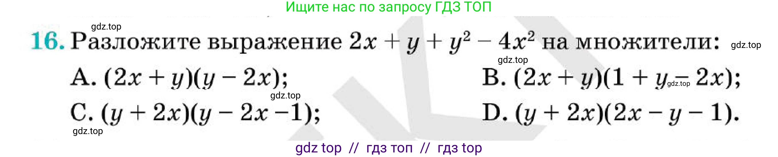 Алгебра, 7 класс Учебник, авторы: Абылкасымова Алма Есимбековна, Кучер Татьяна Павловна, Корчевский Владимир Евгеньевич, Жумагулова Зауре Абдыкеновна, издательство Мектеп, Алматы, 2025, зелёного цвета, страница 219, номер 16, Условие