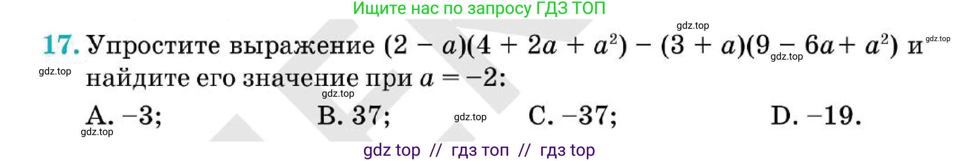 Алгебра, 7 класс Учебник, авторы: Абылкасымова Алма Есимбековна, Кучер Татьяна Павловна, Корчевский Владимир Евгеньевич, Жумагулова Зауре Абдыкеновна, издательство Мектеп, Алматы, 2025, зелёного цвета, страница 219, номер 17, Условие