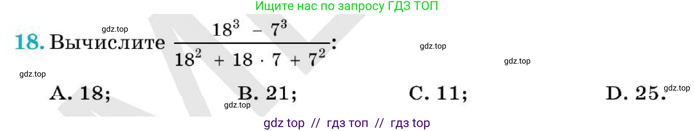 Алгебра, 7 класс Учебник, авторы: Абылкасымова Алма Есимбековна, Кучер Татьяна Павловна, Корчевский Владимир Евгеньевич, Жумагулова Зауре Абдыкеновна, издательство Мектеп, Алматы, 2025, зелёного цвета, страница 219, номер 18, Условие