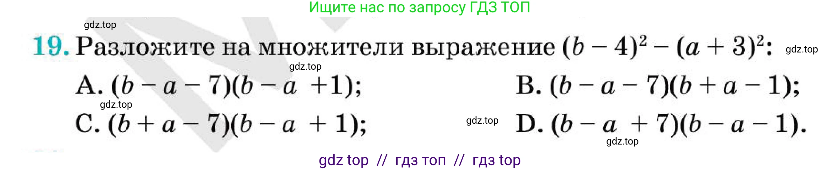 Алгебра, 7 класс Учебник, авторы: Абылкасымова Алма Есимбековна, Кучер Татьяна Павловна, Корчевский Владимир Евгеньевич, Жумагулова Зауре Абдыкеновна, издательство Мектеп, Алматы, 2025, зелёного цвета, страница 219, номер 19, Условие
