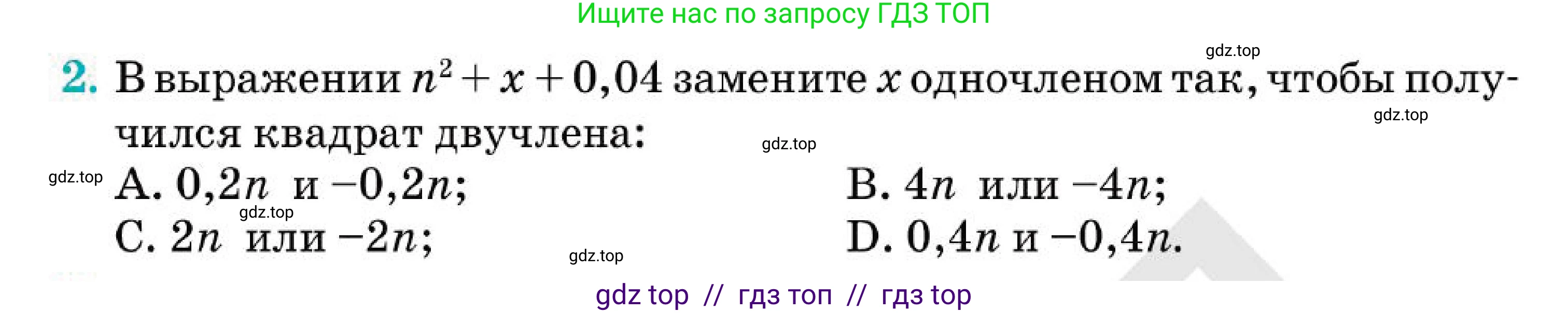 Алгебра, 7 класс Учебник, авторы: Абылкасымова Алма Есимбековна, Кучер Татьяна Павловна, Корчевский Владимир Евгеньевич, Жумагулова Зауре Абдыкеновна, издательство Мектеп, Алматы, 2025, зелёного цвета, страница 218, номер 2, Условие