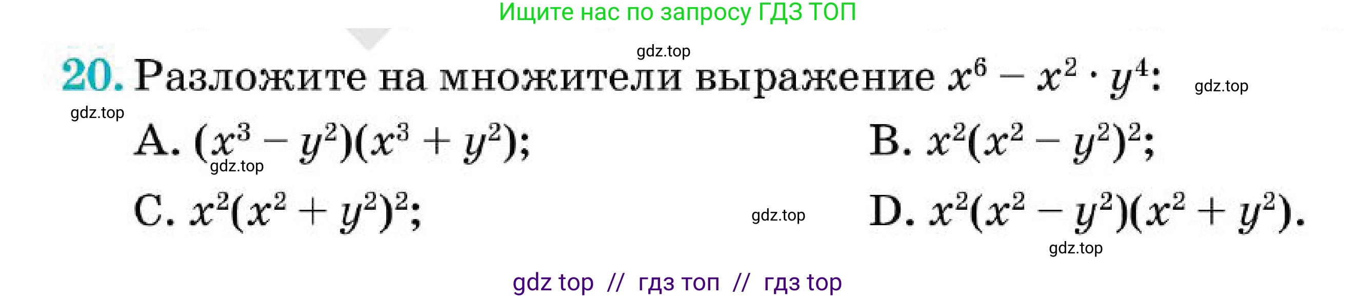 Алгебра, 7 класс Учебник, авторы: Абылкасымова Алма Есимбековна, Кучер Татьяна Павловна, Корчевский Владимир Евгеньевич, Жумагулова Зауре Абдыкеновна, издательство Мектеп, Алматы, 2025, зелёного цвета, страница 219, номер 20, Условие