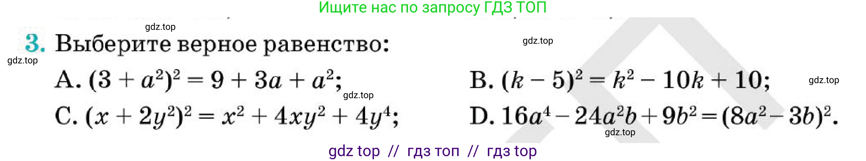 Алгебра, 7 класс Учебник, авторы: Абылкасымова Алма Есимбековна, Кучер Татьяна Павловна, Корчевский Владимир Евгеньевич, Жумагулова Зауре Абдыкеновна, издательство Мектеп, Алматы, 2025, зелёного цвета, страница 218, номер 3, Условие