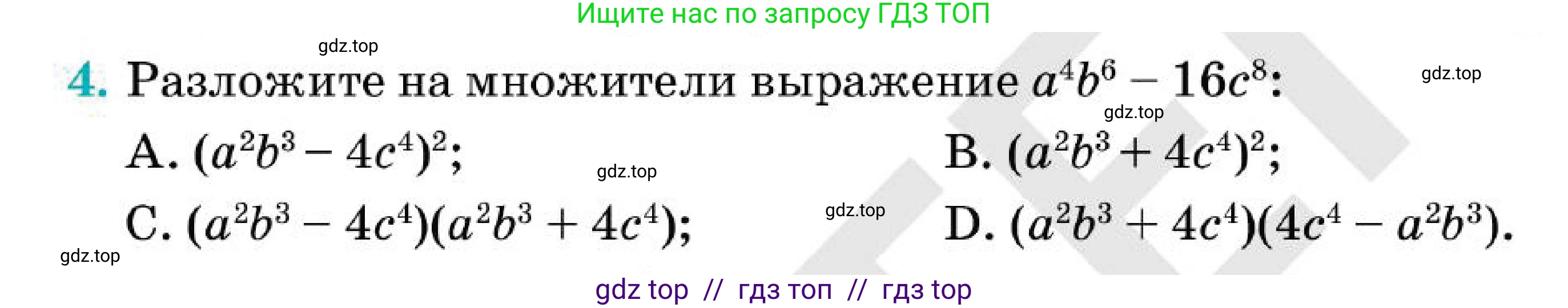 Алгебра, 7 класс Учебник, авторы: Абылкасымова Алма Есимбековна, Кучер Татьяна Павловна, Корчевский Владимир Евгеньевич, Жумагулова Зауре Абдыкеновна, издательство Мектеп, Алматы, 2025, зелёного цвета, страница 218, номер 4, Условие