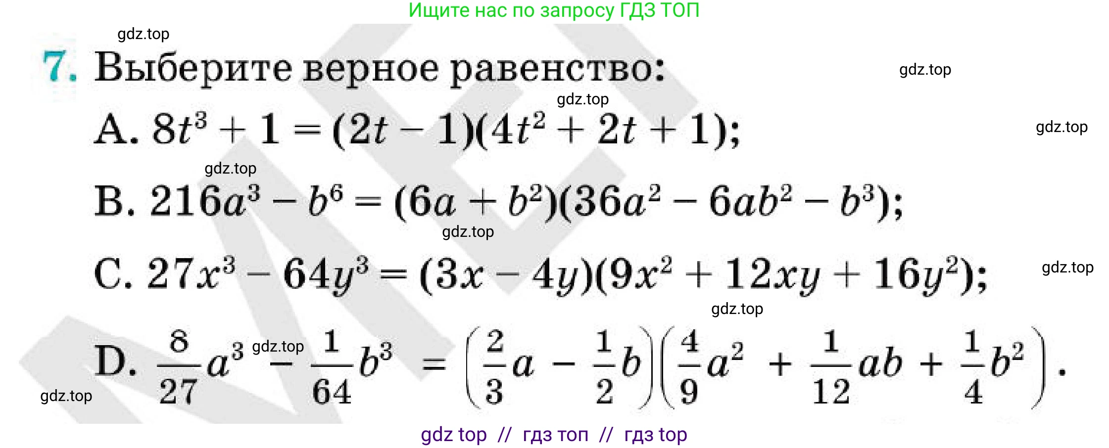 Алгебра, 7 класс Учебник, авторы: Абылкасымова Алма Есимбековна, Кучер Татьяна Павловна, Корчевский Владимир Евгеньевич, Жумагулова Зауре Абдыкеновна, издательство Мектеп, Алматы, 2025, зелёного цвета, страница 218, номер 7, Условие
