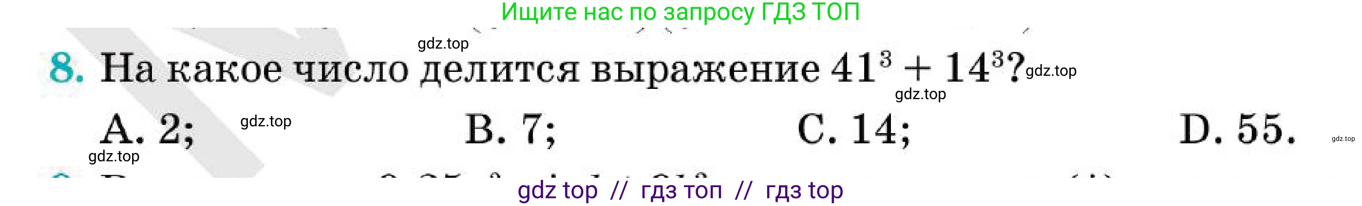Алгебра, 7 класс Учебник, авторы: Абылкасымова Алма Есимбековна, Кучер Татьяна Павловна, Корчевский Владимир Евгеньевич, Жумагулова Зауре Абдыкеновна, издательство Мектеп, Алматы, 2025, зелёного цвета, страница 218, номер 8, Условие