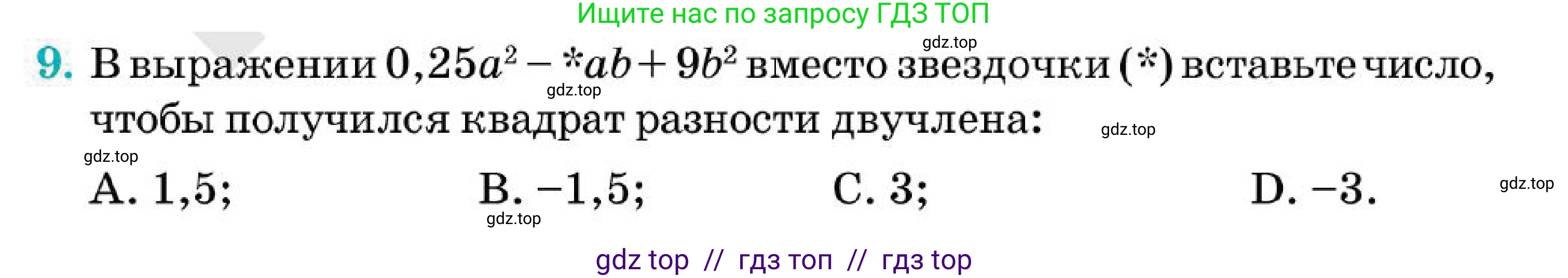Алгебра, 7 класс Учебник, авторы: Абылкасымова Алма Есимбековна, Кучер Татьяна Павловна, Корчевский Владимир Евгеньевич, Жумагулова Зауре Абдыкеновна, издательство Мектеп, Алматы, 2025, зелёного цвета, страница 218, номер 9, Условие