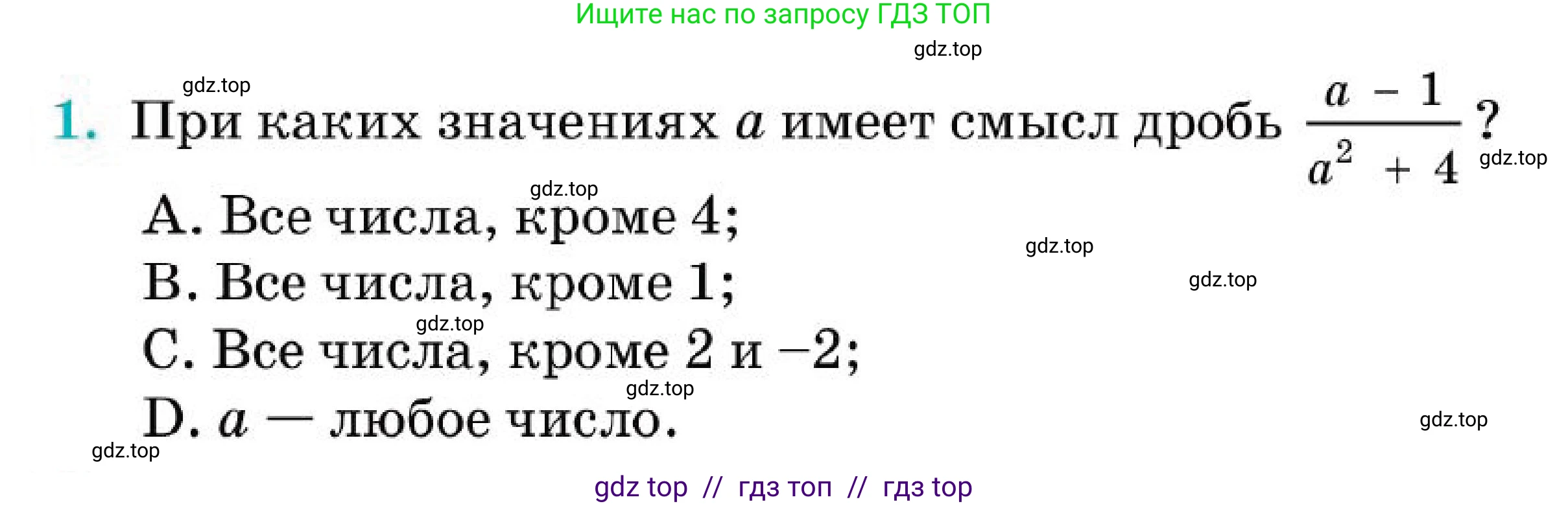 Алгебра, 7 класс Учебник, авторы: Абылкасымова Алма Есимбековна, Кучер Татьяна Павловна, Корчевский Владимир Евгеньевич, Жумагулова Зауре Абдыкеновна, издательство Мектеп, Алматы, 2025, зелёного цвета, страница 254, номер 1, Условие