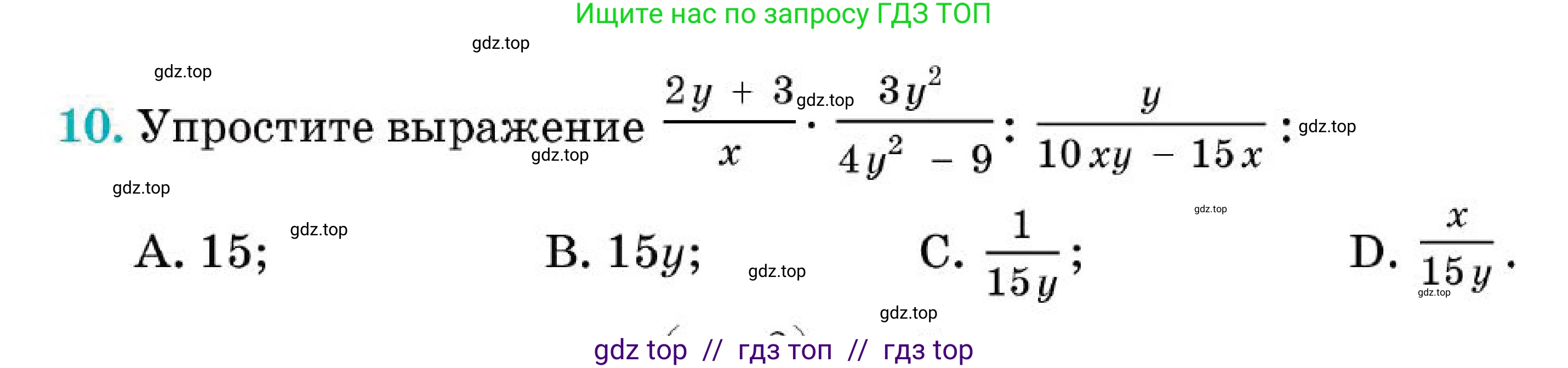 Алгебра, 7 класс Учебник, авторы: Абылкасымова Алма Есимбековна, Кучер Татьяна Павловна, Корчевский Владимир Евгеньевич, Жумагулова Зауре Абдыкеновна, издательство Мектеп, Алматы, 2025, зелёного цвета, страница 255, номер 10, Условие