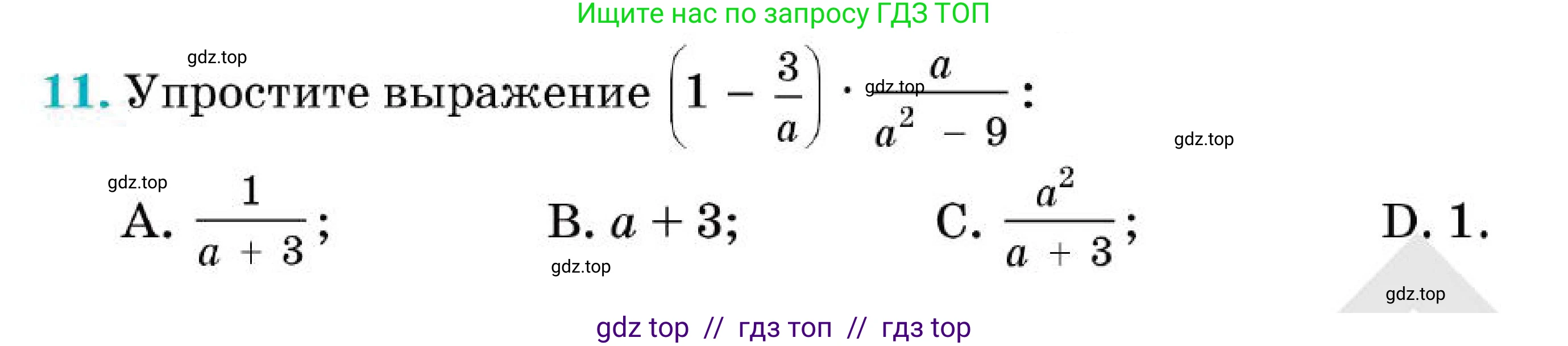 Алгебра, 7 класс Учебник, авторы: Абылкасымова Алма Есимбековна, Кучер Татьяна Павловна, Корчевский Владимир Евгеньевич, Жумагулова Зауре Абдыкеновна, издательство Мектеп, Алматы, 2025, зелёного цвета, страница 255, номер 11, Условие