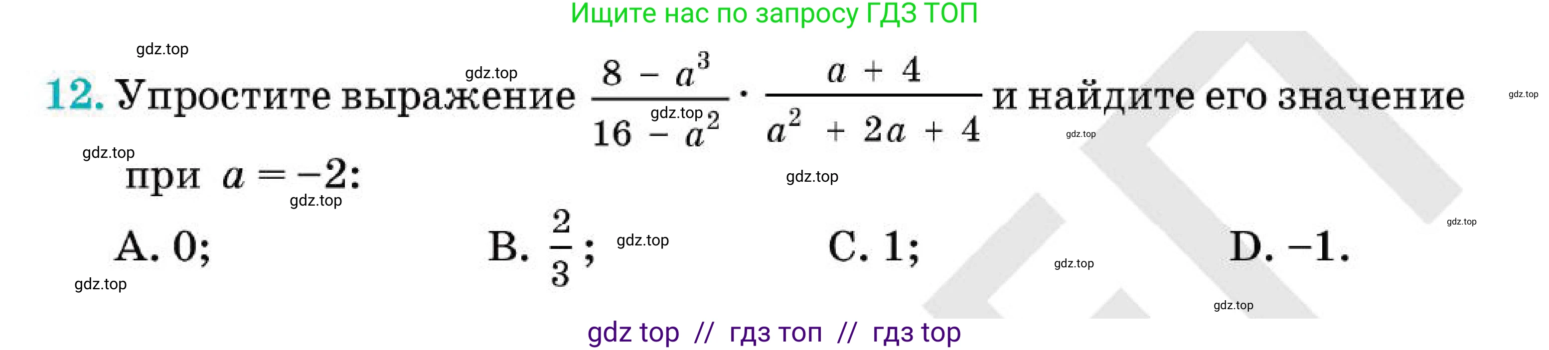 Алгебра, 7 класс Учебник, авторы: Абылкасымова Алма Есимбековна, Кучер Татьяна Павловна, Корчевский Владимир Евгеньевич, Жумагулова Зауре Абдыкеновна, издательство Мектеп, Алматы, 2025, зелёного цвета, страница 255, номер 12, Условие