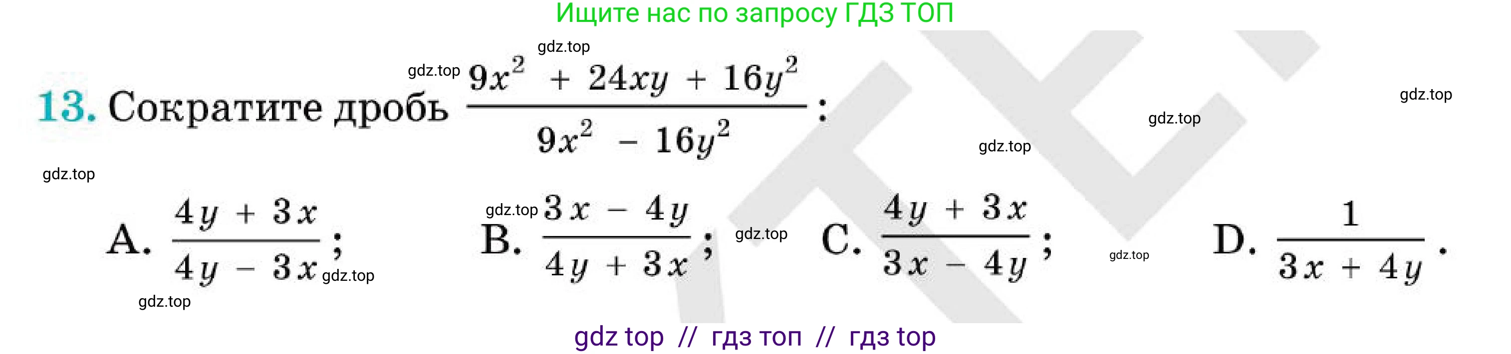 Алгебра, 7 класс Учебник, авторы: Абылкасымова Алма Есимбековна, Кучер Татьяна Павловна, Корчевский Владимир Евгеньевич, Жумагулова Зауре Абдыкеновна, издательство Мектеп, Алматы, 2025, зелёного цвета, страница 255, номер 13, Условие