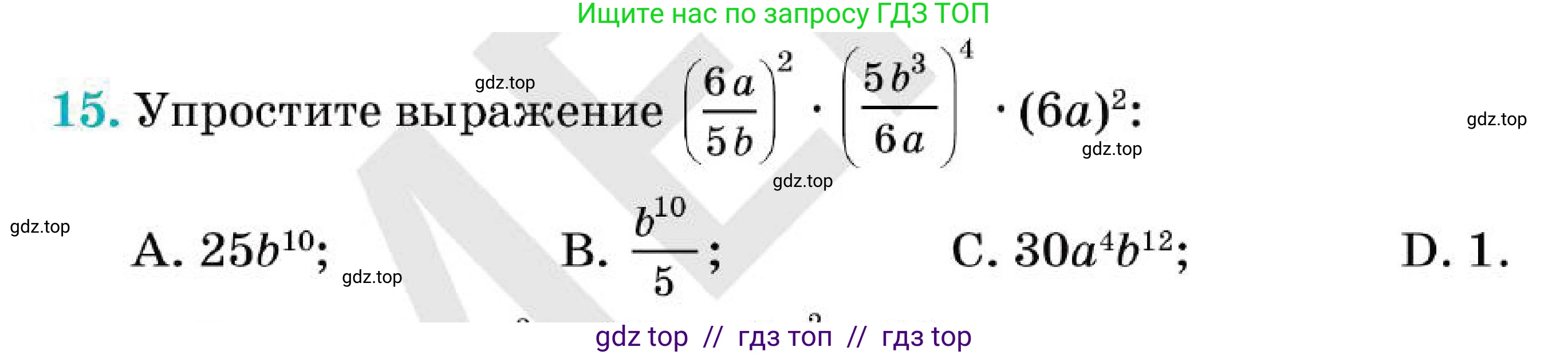 Алгебра, 7 класс Учебник, авторы: Абылкасымова Алма Есимбековна, Кучер Татьяна Павловна, Корчевский Владимир Евгеньевич, Жумагулова Зауре Абдыкеновна, издательство Мектеп, Алматы, 2025, зелёного цвета, страница 255, номер 15, Условие