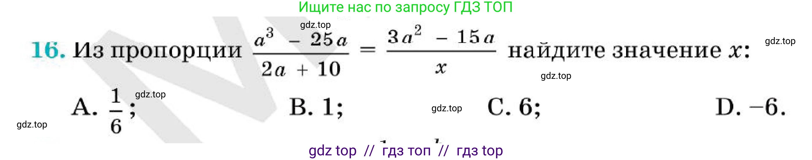 Алгебра, 7 класс Учебник, авторы: Абылкасымова Алма Есимбековна, Кучер Татьяна Павловна, Корчевский Владимир Евгеньевич, Жумагулова Зауре Абдыкеновна, издательство Мектеп, Алматы, 2025, зелёного цвета, страница 255, номер 16, Условие