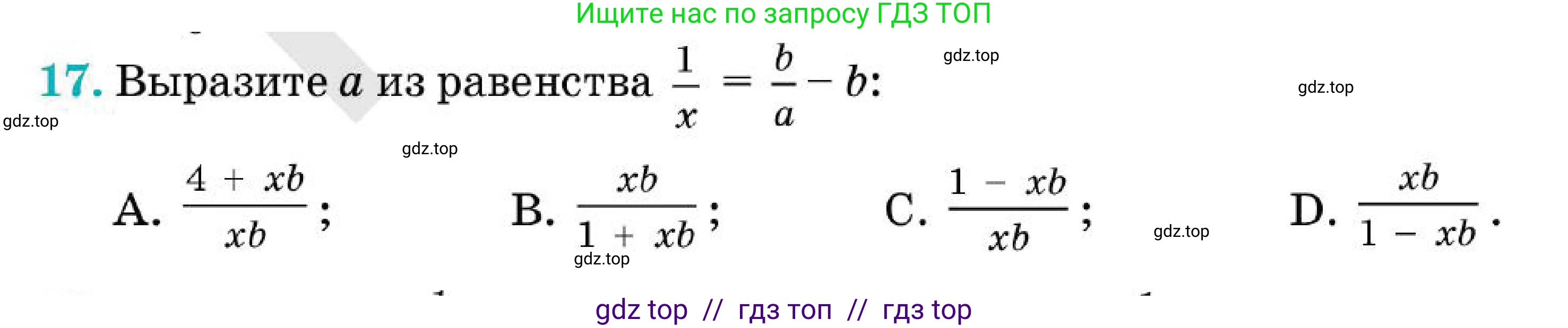Алгебра, 7 класс Учебник, авторы: Абылкасымова Алма Есимбековна, Кучер Татьяна Павловна, Корчевский Владимир Евгеньевич, Жумагулова Зауре Абдыкеновна, издательство Мектеп, Алматы, 2025, зелёного цвета, страница 255, номер 17, Условие