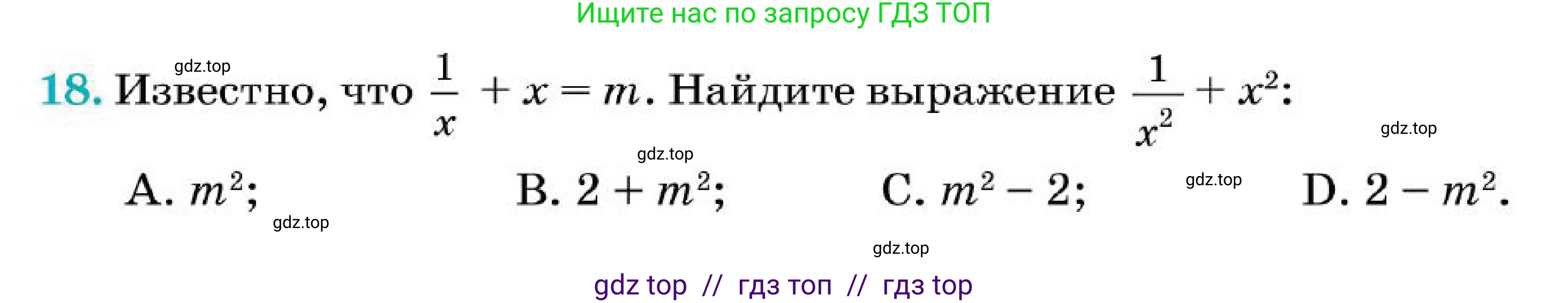 Алгебра, 7 класс Учебник, авторы: Абылкасымова Алма Есимбековна, Кучер Татьяна Павловна, Корчевский Владимир Евгеньевич, Жумагулова Зауре Абдыкеновна, издательство Мектеп, Алматы, 2025, зелёного цвета, страница 255, номер 18, Условие
