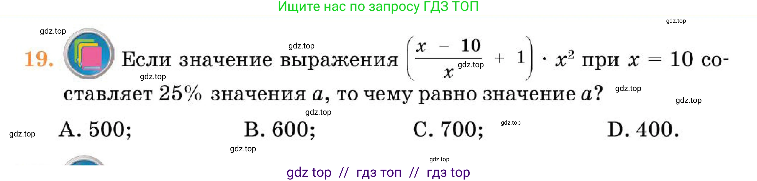 Алгебра, 7 класс Учебник, авторы: Абылкасымова Алма Есимбековна, Кучер Татьяна Павловна, Корчевский Владимир Евгеньевич, Жумагулова Зауре Абдыкеновна, издательство Мектеп, Алматы, 2025, зелёного цвета, страница 256, номер 19, Условие