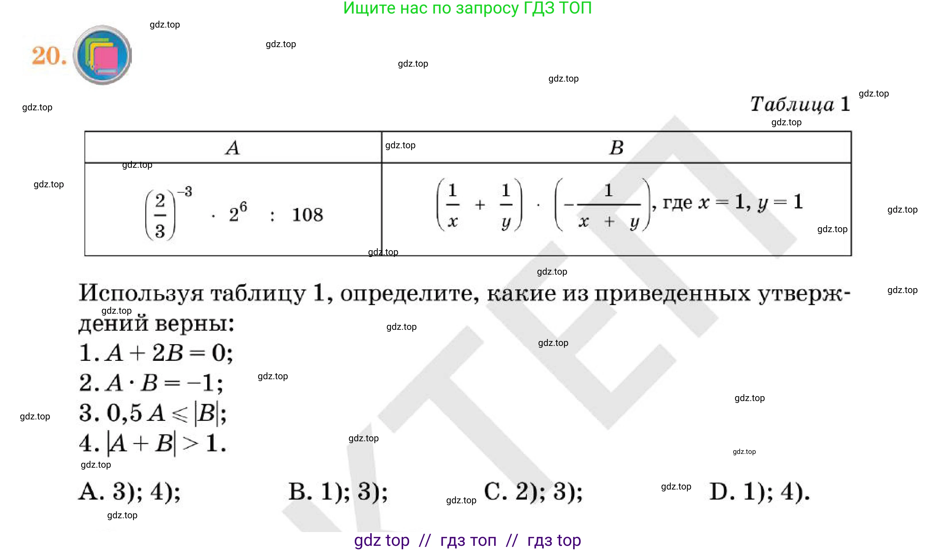 Алгебра, 7 класс Учебник, авторы: Абылкасымова Алма Есимбековна, Кучер Татьяна Павловна, Корчевский Владимир Евгеньевич, Жумагулова Зауре Абдыкеновна, издательство Мектеп, Алматы, 2025, зелёного цвета, страница 256, номер 20, Условие