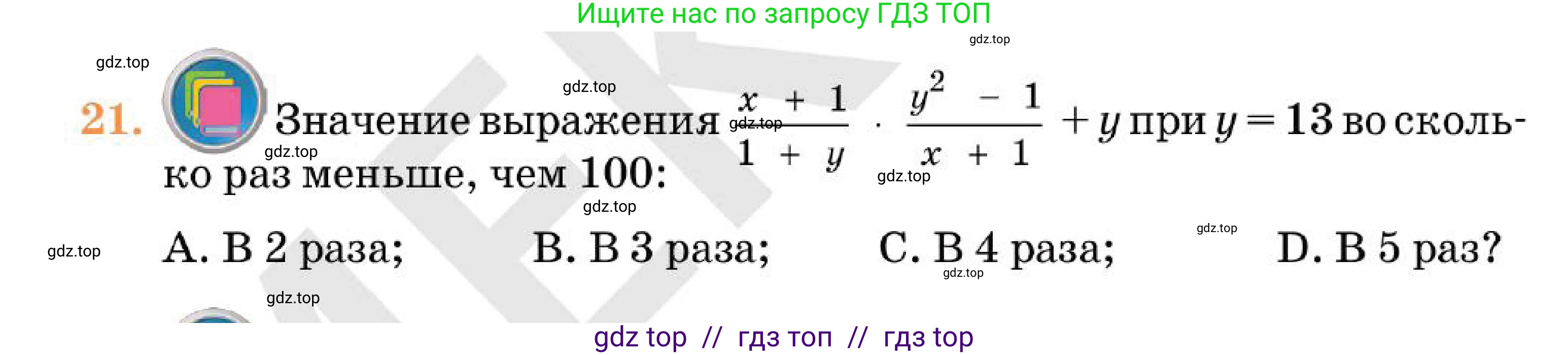 Алгебра, 7 класс Учебник, авторы: Абылкасымова Алма Есимбековна, Кучер Татьяна Павловна, Корчевский Владимир Евгеньевич, Жумагулова Зауре Абдыкеновна, издательство Мектеп, Алматы, 2025, зелёного цвета, страница 256, номер 21, Условие