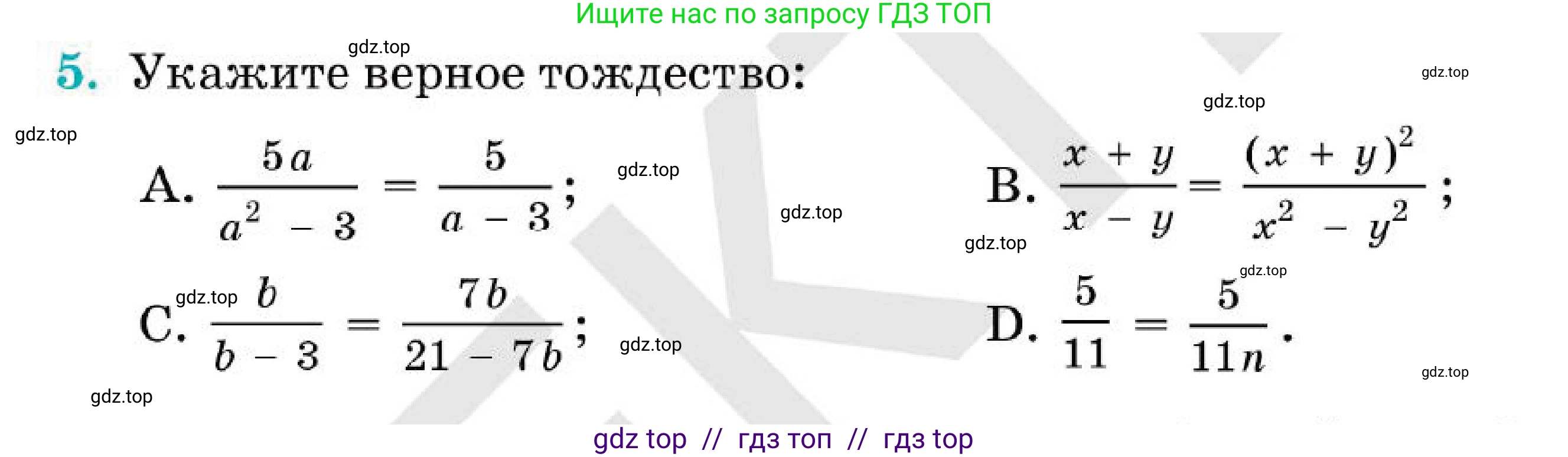 Алгебра, 7 класс Учебник, авторы: Абылкасымова Алма Есимбековна, Кучер Татьяна Павловна, Корчевский Владимир Евгеньевич, Жумагулова Зауре Абдыкеновна, издательство Мектеп, Алматы, 2025, зелёного цвета, страница 254, номер 5, Условие