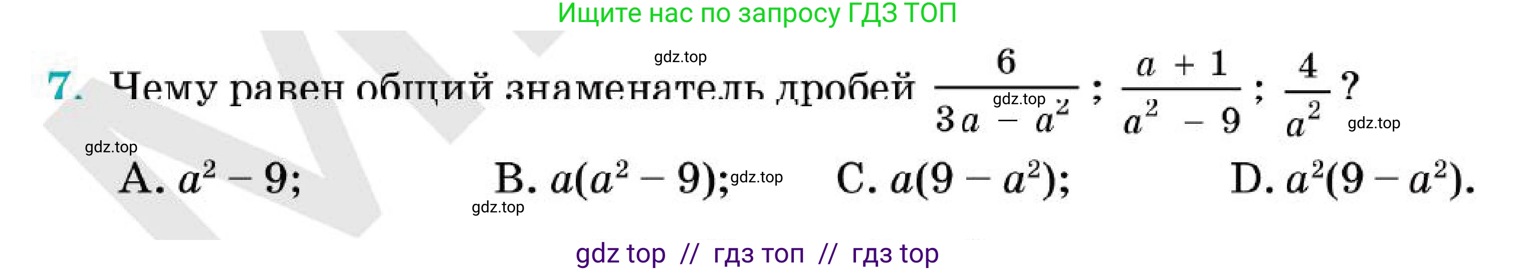 Алгебра, 7 класс Учебник, авторы: Абылкасымова Алма Есимбековна, Кучер Татьяна Павловна, Корчевский Владимир Евгеньевич, Жумагулова Зауре Абдыкеновна, издательство Мектеп, Алматы, 2025, зелёного цвета, страница 254, номер 7, Условие
