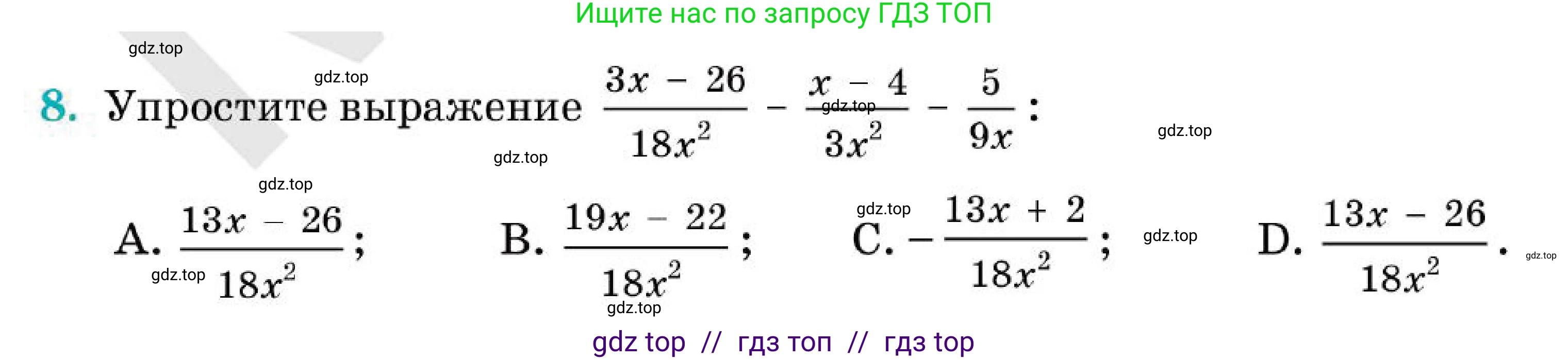 Алгебра, 7 класс Учебник, авторы: Абылкасымова Алма Есимбековна, Кучер Татьяна Павловна, Корчевский Владимир Евгеньевич, Жумагулова Зауре Абдыкеновна, издательство Мектеп, Алматы, 2025, зелёного цвета, страница 254, номер 8, Условие