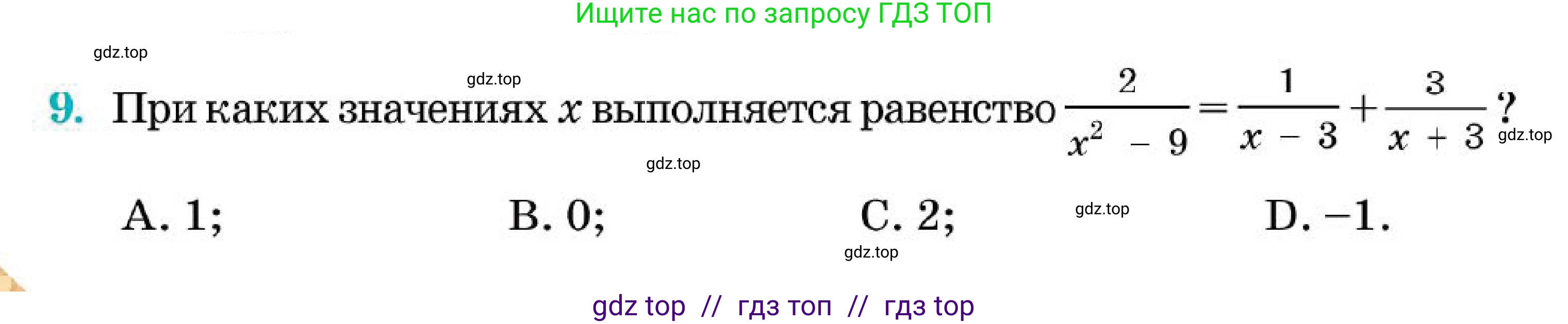 Алгебра, 7 класс Учебник, авторы: Абылкасымова Алма Есимбековна, Кучер Татьяна Павловна, Корчевский Владимир Евгеньевич, Жумагулова Зауре Абдыкеновна, издательство Мектеп, Алматы, 2025, зелёного цвета, страница 254, номер 9, Условие