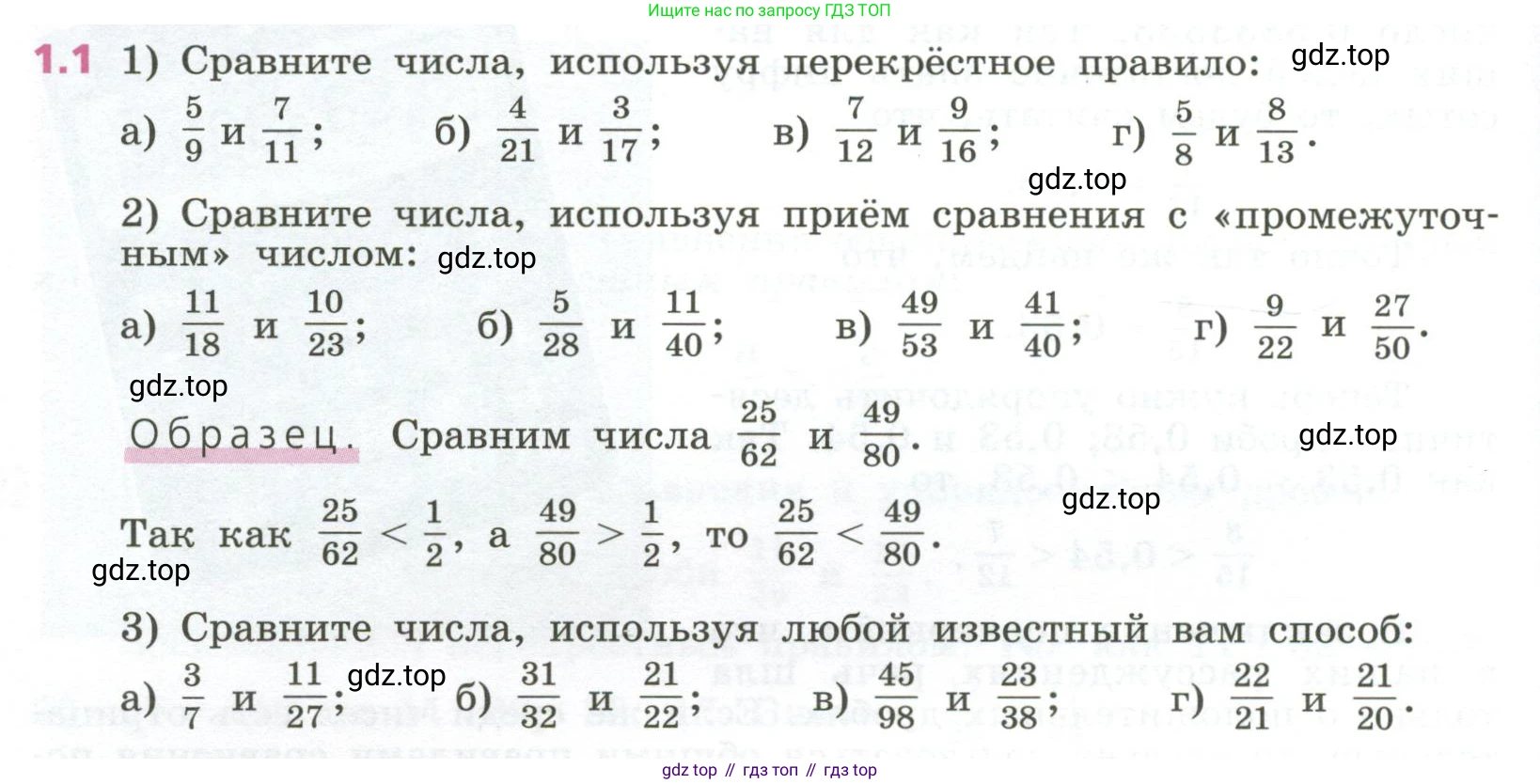 ГДЗ Алгебра, 7 класс Учебник, авторы: Дорофеев Георгий Владимирович, Суворова Светлана Борисовна, Бунимович Евгений Абрамович, Кузнецова Людмила Викторовна, Минаева Светлана Станиславовна, Рослова Лариса Олеговна, издательство Просвещение, Москва, 2023, белого цвета, страница 8, номер 1.1, Условие