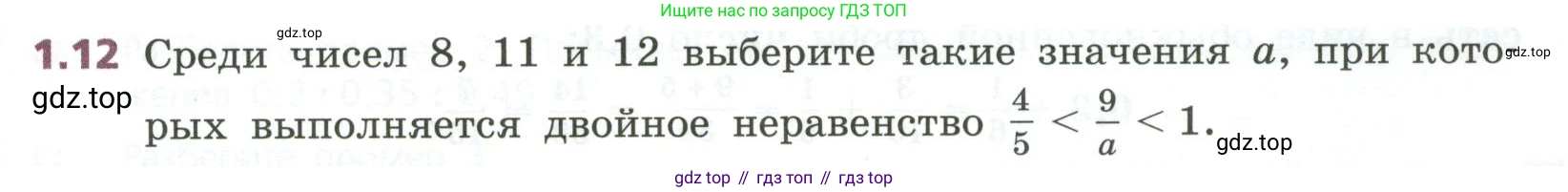 ГДЗ Алгебра, 7 класс Учебник, авторы: Дорофеев Георгий Владимирович, Суворова Светлана Борисовна, Бунимович Евгений Абрамович, Кузнецова Людмила Викторовна, Минаева Светлана Станиславовна, Рослова Лариса Олеговна, издательство Просвещение, Москва, 2023, белого цвета, страница 9, номер 1.12, Условие