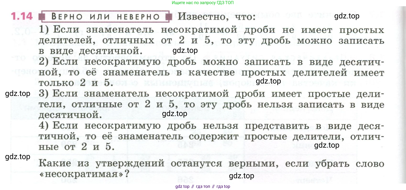 ГДЗ Алгебра, 7 класс Учебник, авторы: Дорофеев Георгий Владимирович, Суворова Светлана Борисовна, Бунимович Евгений Абрамович, Кузнецова Людмила Викторовна, Минаева Светлана Станиславовна, Рослова Лариса Олеговна, издательство Просвещение, Москва, 2023, белого цвета, страница 10, номер 1.14, Условие