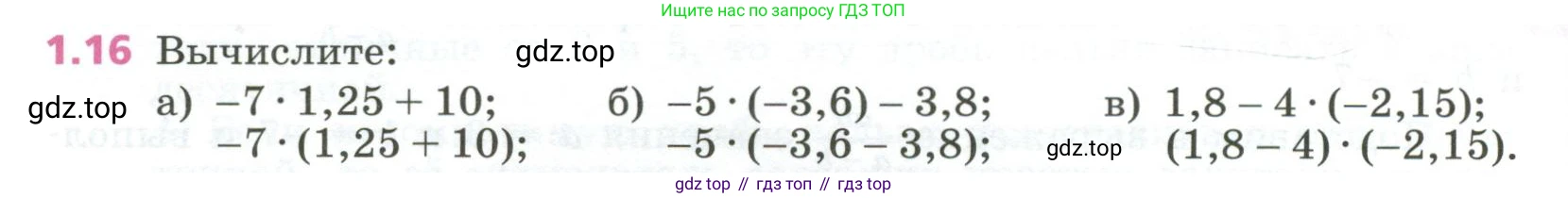 ГДЗ Алгебра, 7 класс Учебник, авторы: Дорофеев Георгий Владимирович, Суворова Светлана Борисовна, Бунимович Евгений Абрамович, Кузнецова Людмила Викторовна, Минаева Светлана Станиславовна, Рослова Лариса Олеговна, издательство Просвещение, Москва, 2023, белого цвета, страница 12, номер 1.16, Условие