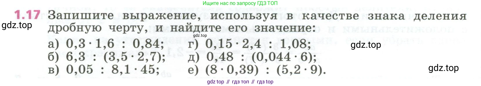 ГДЗ Алгебра, 7 класс Учебник, авторы: Дорофеев Георгий Владимирович, Суворова Светлана Борисовна, Бунимович Евгений Абрамович, Кузнецова Людмила Викторовна, Минаева Светлана Станиславовна, Рослова Лариса Олеговна, издательство Просвещение, Москва, 2023, белого цвета, страница 12, номер 1.17, Условие