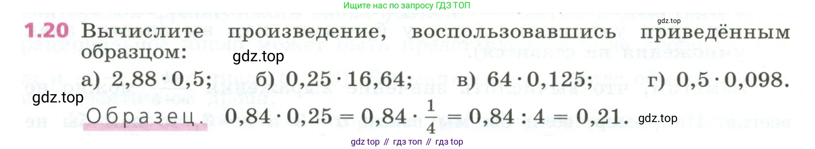 ГДЗ Алгебра, 7 класс Учебник, авторы: Дорофеев Георгий Владимирович, Суворова Светлана Борисовна, Бунимович Евгений Абрамович, Кузнецова Людмила Викторовна, Минаева Светлана Станиславовна, Рослова Лариса Олеговна, издательство Просвещение, Москва, 2023, белого цвета, страница 12, номер 1.20, Условие
