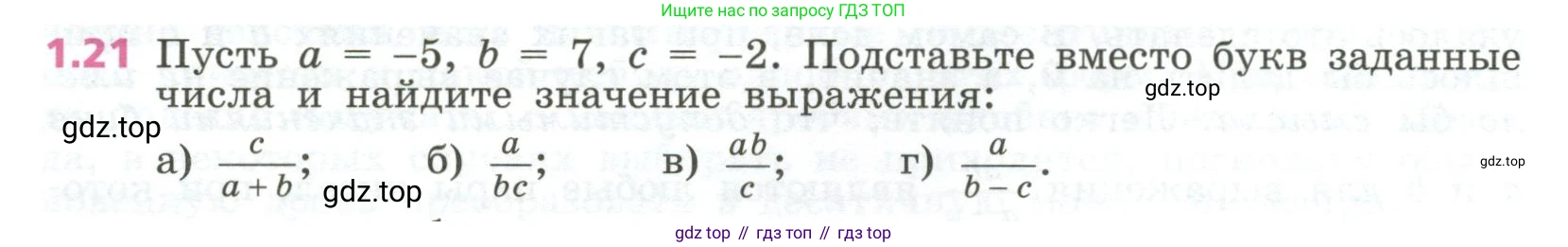 ГДЗ Алгебра, 7 класс Учебник, авторы: Дорофеев Георгий Владимирович, Суворова Светлана Борисовна, Бунимович Евгений Абрамович, Кузнецова Людмила Викторовна, Минаева Светлана Станиславовна, Рослова Лариса Олеговна, издательство Просвещение, Москва, 2023, белого цвета, страница 12, номер 1.21, Условие
