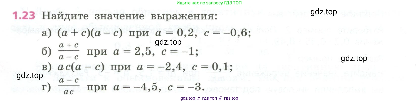 ГДЗ Алгебра, 7 класс Учебник, авторы: Дорофеев Георгий Владимирович, Суворова Светлана Борисовна, Бунимович Евгений Абрамович, Кузнецова Людмила Викторовна, Минаева Светлана Станиславовна, Рослова Лариса Олеговна, издательство Просвещение, Москва, 2023, белого цвета, страница 12, номер 1.23, Условие