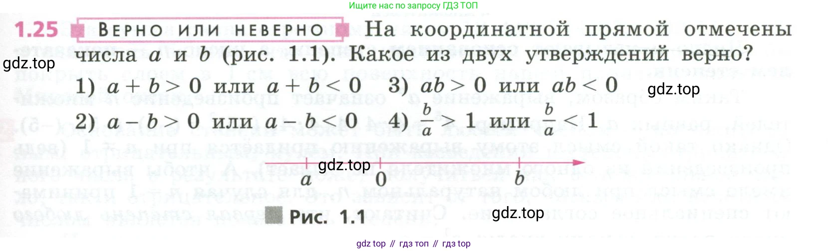 ГДЗ Алгебра, 7 класс Учебник, авторы: Дорофеев Георгий Владимирович, Суворова Светлана Борисовна, Бунимович Евгений Абрамович, Кузнецова Людмила Викторовна, Минаева Светлана Станиславовна, Рослова Лариса Олеговна, издательство Просвещение, Москва, 2023, белого цвета, страница 13, номер 1.25, Условие