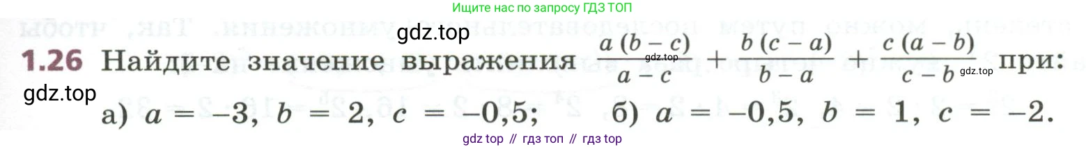 ГДЗ Алгебра, 7 класс Учебник, авторы: Дорофеев Георгий Владимирович, Суворова Светлана Борисовна, Бунимович Евгений Абрамович, Кузнецова Людмила Викторовна, Минаева Светлана Станиславовна, Рослова Лариса Олеговна, издательство Просвещение, Москва, 2023, белого цвета, страница 13, номер 1.26, Условие