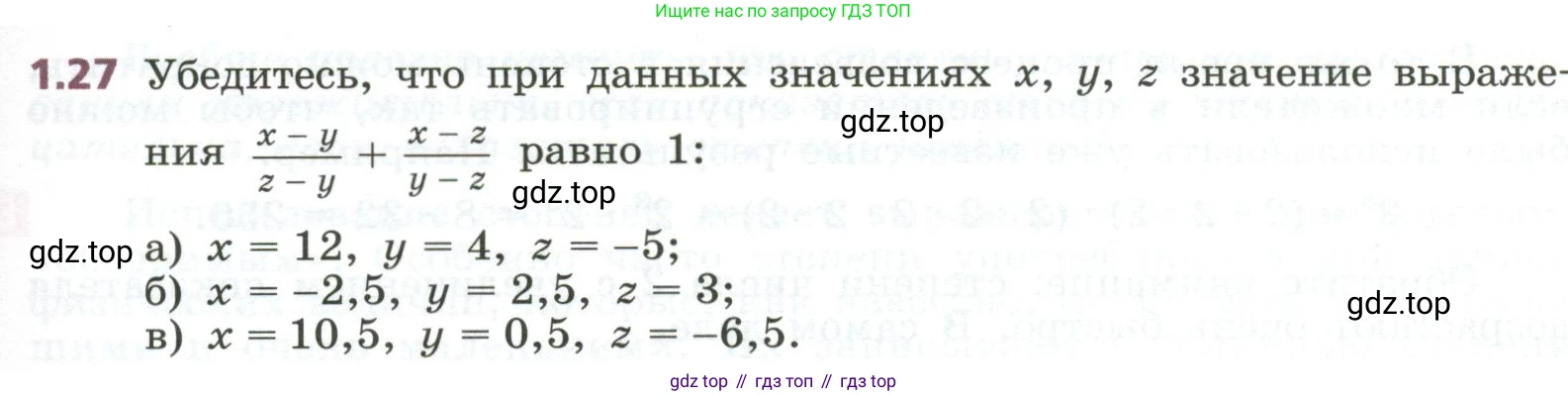 ГДЗ Алгебра, 7 класс Учебник, авторы: Дорофеев Георгий Владимирович, Суворова Светлана Борисовна, Бунимович Евгений Абрамович, Кузнецова Людмила Викторовна, Минаева Светлана Станиславовна, Рослова Лариса Олеговна, издательство Просвещение, Москва, 2023, белого цвета, страница 13, номер 1.27, Условие