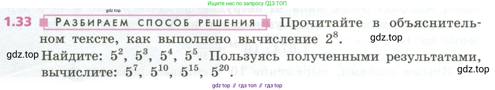 ГДЗ Алгебра, 7 класс Учебник, авторы: Дорофеев Георгий Владимирович, Суворова Светлана Борисовна, Бунимович Евгений Абрамович, Кузнецова Людмила Викторовна, Минаева Светлана Станиславовна, Рослова Лариса Олеговна, издательство Просвещение, Москва, 2023, белого цвета, страница 16, номер 1.33, Условие