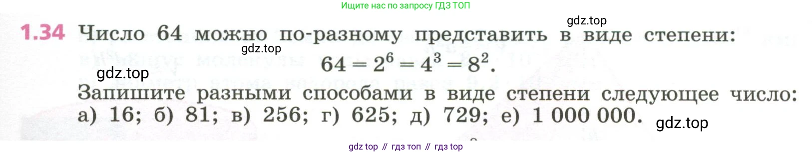 ГДЗ Алгебра, 7 класс Учебник, авторы: Дорофеев Георгий Владимирович, Суворова Светлана Борисовна, Бунимович Евгений Абрамович, Кузнецова Людмила Викторовна, Минаева Светлана Станиславовна, Рослова Лариса Олеговна, издательство Просвещение, Москва, 2023, белого цвета, страница 17, номер 1.34, Условие