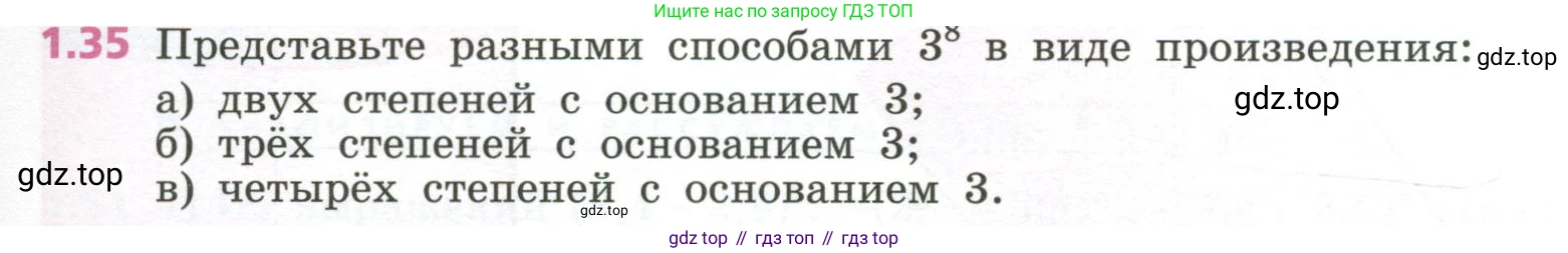 ГДЗ Алгебра, 7 класс Учебник, авторы: Дорофеев Георгий Владимирович, Суворова Светлана Борисовна, Бунимович Евгений Абрамович, Кузнецова Людмила Викторовна, Минаева Светлана Станиславовна, Рослова Лариса Олеговна, издательство Просвещение, Москва, 2023, белого цвета, страница 17, номер 1.35, Условие