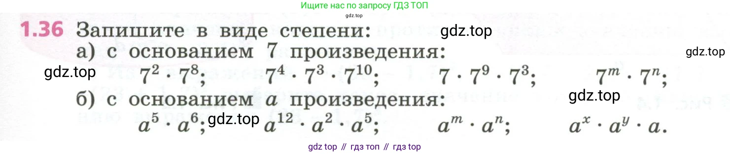 ГДЗ Алгебра, 7 класс Учебник, авторы: Дорофеев Георгий Владимирович, Суворова Светлана Борисовна, Бунимович Евгений Абрамович, Кузнецова Людмила Викторовна, Минаева Светлана Станиславовна, Рослова Лариса Олеговна, издательство Просвещение, Москва, 2023, белого цвета, страница 17, номер 1.36, Условие