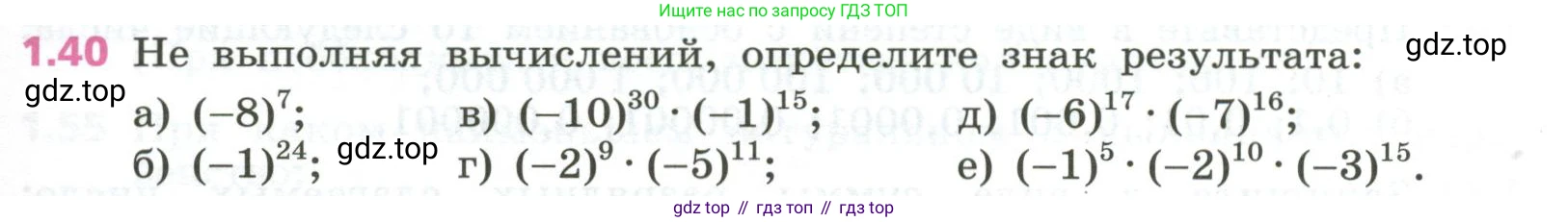 ГДЗ Алгебра, 7 класс Учебник, авторы: Дорофеев Георгий Владимирович, Суворова Светлана Борисовна, Бунимович Евгений Абрамович, Кузнецова Людмила Викторовна, Минаева Светлана Станиславовна, Рослова Лариса Олеговна, издательство Просвещение, Москва, 2023, белого цвета, страница 17, номер 1.40, Условие