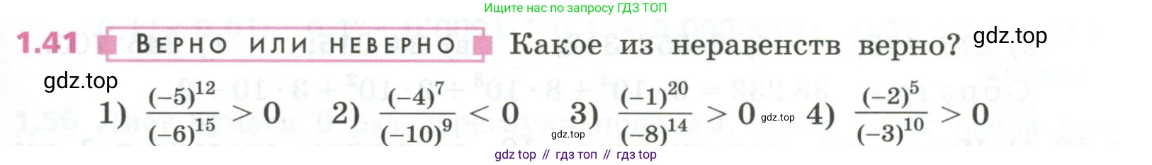 ГДЗ Алгебра, 7 класс Учебник, авторы: Дорофеев Георгий Владимирович, Суворова Светлана Борисовна, Бунимович Евгений Абрамович, Кузнецова Людмила Викторовна, Минаева Светлана Станиславовна, Рослова Лариса Олеговна, издательство Просвещение, Москва, 2023, белого цвета, страница 17, номер 1.41, Условие
