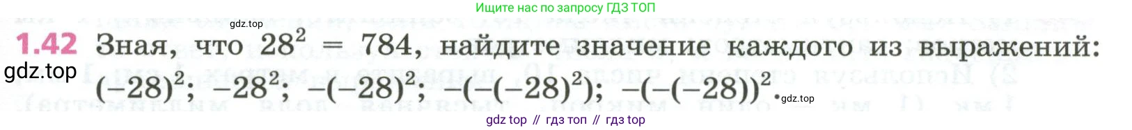 ГДЗ Алгебра, 7 класс Учебник, авторы: Дорофеев Георгий Владимирович, Суворова Светлана Борисовна, Бунимович Евгений Абрамович, Кузнецова Людмила Викторовна, Минаева Светлана Станиславовна, Рослова Лариса Олеговна, издательство Просвещение, Москва, 2023, белого цвета, страница 17, номер 1.42, Условие