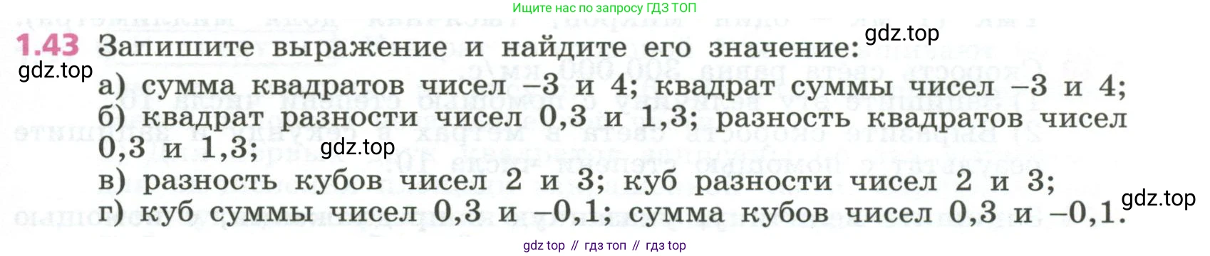 ГДЗ Алгебра, 7 класс Учебник, авторы: Дорофеев Георгий Владимирович, Суворова Светлана Борисовна, Бунимович Евгений Абрамович, Кузнецова Людмила Викторовна, Минаева Светлана Станиславовна, Рослова Лариса Олеговна, издательство Просвещение, Москва, 2023, белого цвета, страница 17, номер 1.43, Условие