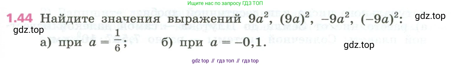 ГДЗ Алгебра, 7 класс Учебник, авторы: Дорофеев Георгий Владимирович, Суворова Светлана Борисовна, Бунимович Евгений Абрамович, Кузнецова Людмила Викторовна, Минаева Светлана Станиславовна, Рослова Лариса Олеговна, издательство Просвещение, Москва, 2023, белого цвета, страница 17, номер 1.44, Условие
