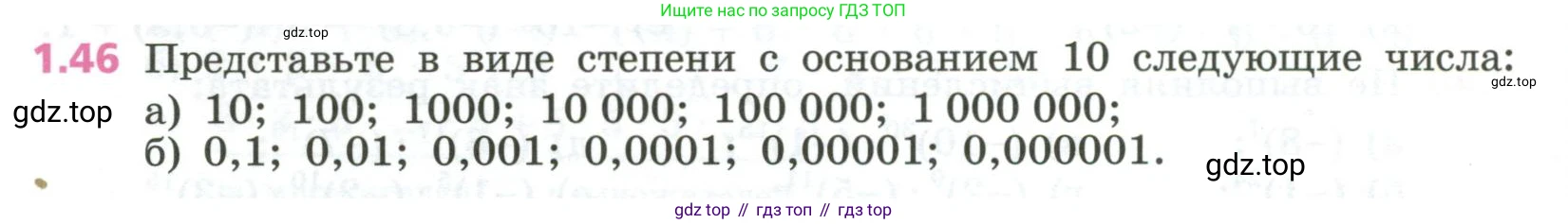 ГДЗ Алгебра, 7 класс Учебник, авторы: Дорофеев Георгий Владимирович, Суворова Светлана Борисовна, Бунимович Евгений Абрамович, Кузнецова Людмила Викторовна, Минаева Светлана Станиславовна, Рослова Лариса Олеговна, издательство Просвещение, Москва, 2023, белого цвета, страница 18, номер 1.46, Условие